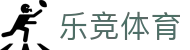 乐竞体育官方网站 - LEJING SPORTS